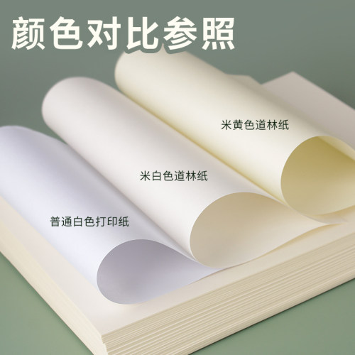 道林纸黄白色试卷书籍打印纸护眼纸复印纸胶纸微黄胶纸手绘图纸美