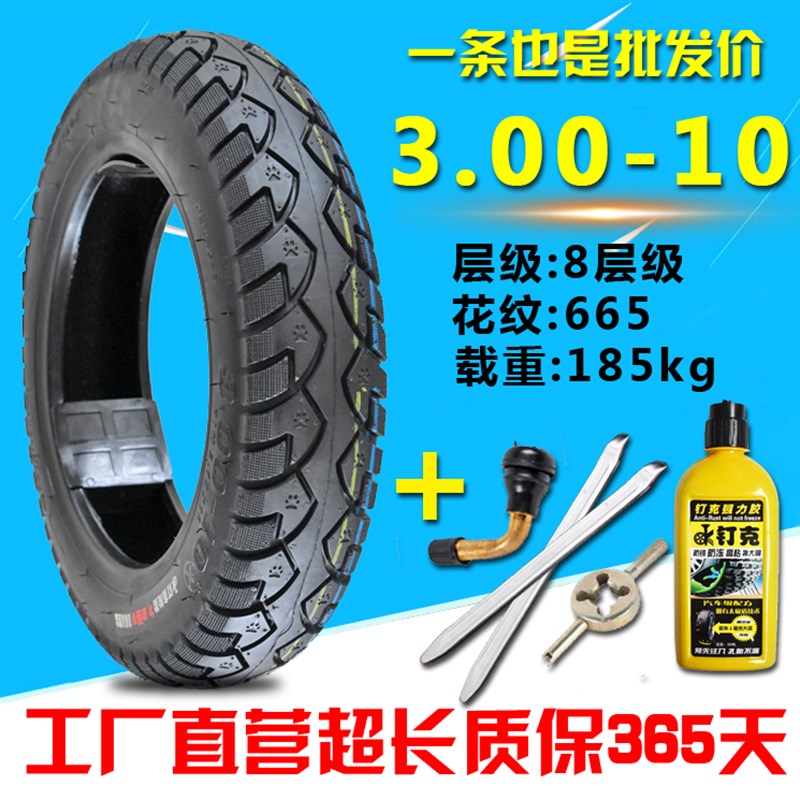 钉克电动车3.00-10真空胎踏板摩托车3.50-10防滑防爆钢丝轮胎8层