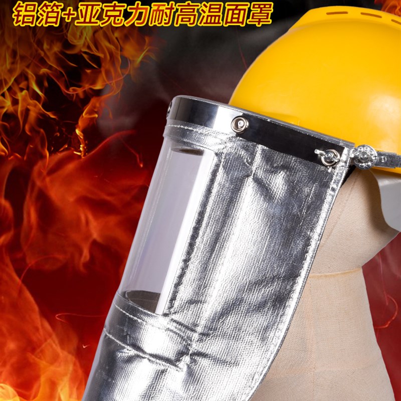 炉前工耐高温防火隔热面罩炼钢厂电焊1000度铝箔安全帽式防护面具