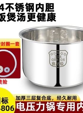 eoe半球 D电压力锅内胆心L.LLL升奥氏体通用