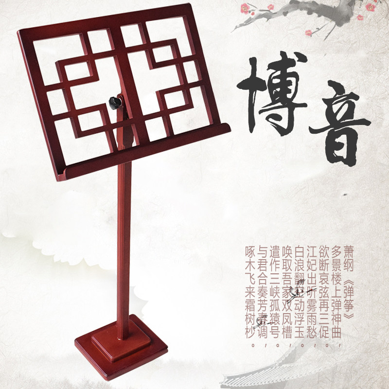 博音木质木古琴古筝谱架加粗加厚乐谱支架子实木