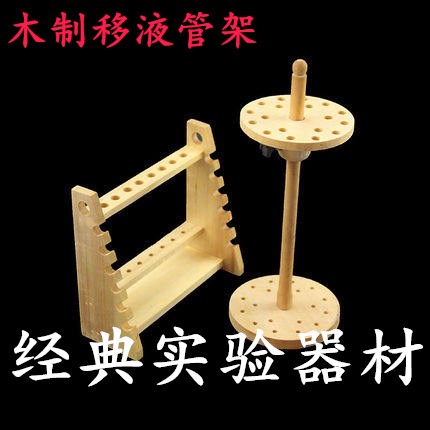 梯形刻度吸管木制架子圆盘木质吸管架木质移液管架滴管架试管架