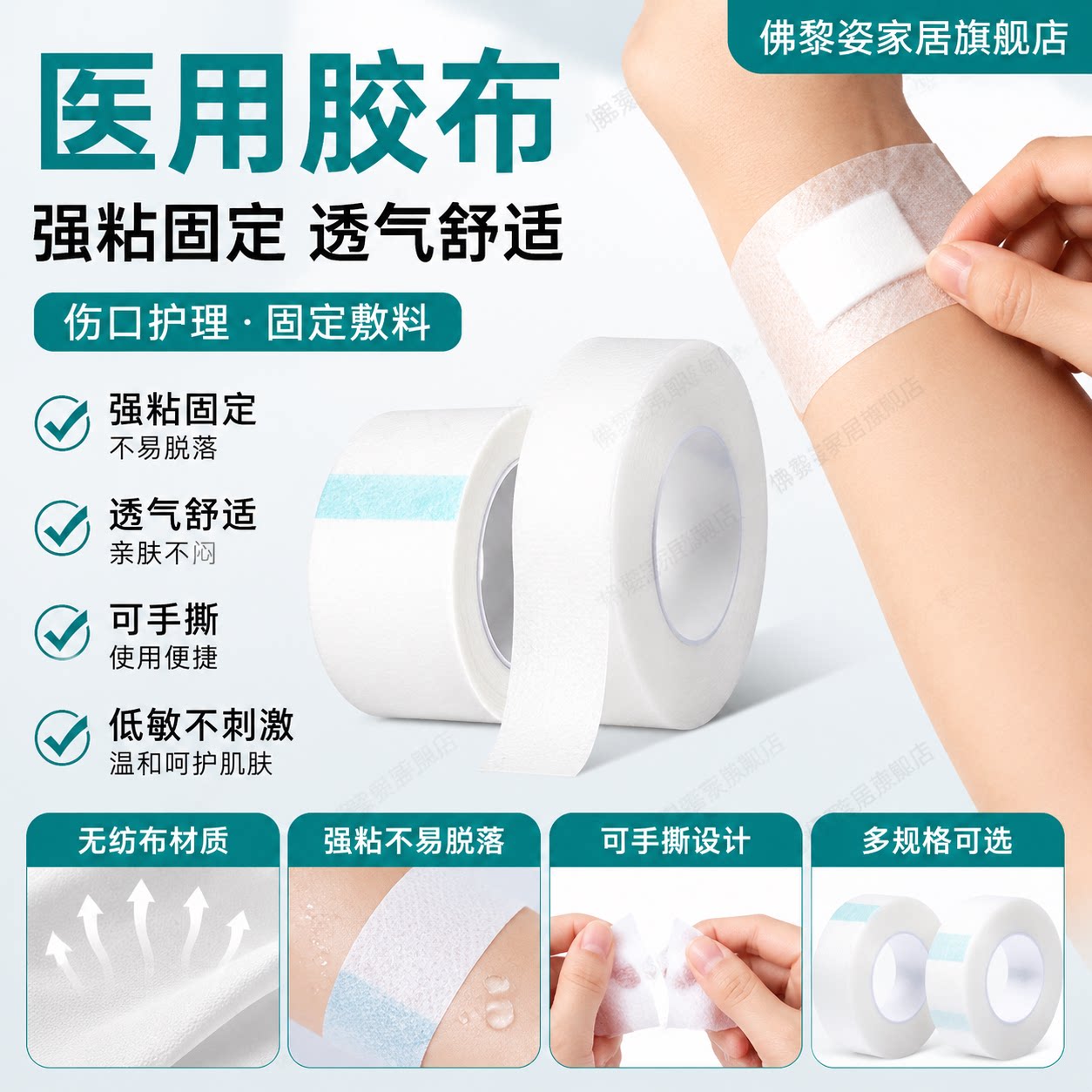 医用胶布胶带粘性强伤口固定可手撕无纺布多规格透气防过敏压敏