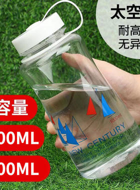 茶杯太空杯富泉新世纪透明运动带