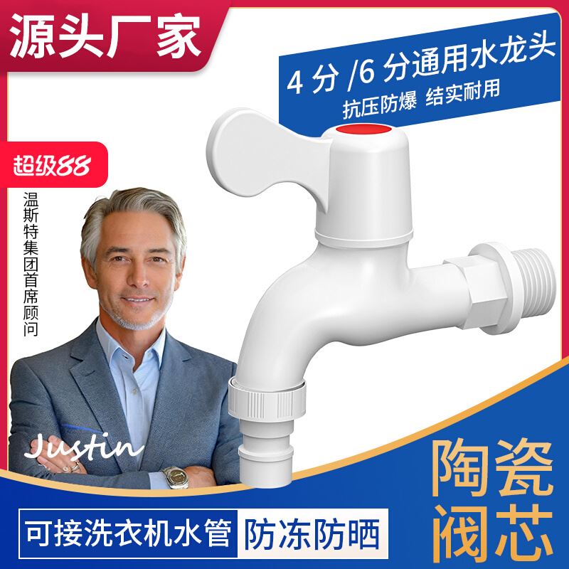 4分6分防漏防爆裂长久耐用自来水洗衣机龙头角阀家用pp塑料水龙头