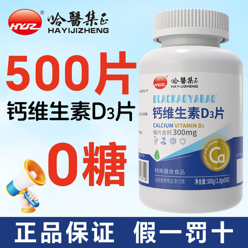 500片0糖中老年钙片VD3含叶酸
