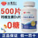 女性官方旗舰店正品 哈医集正 500片0糖钙维生素D3叶酸片成人男士