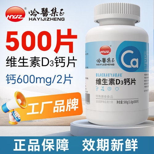 500片中老年人碳酸钙片维生素d3