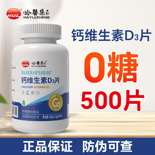 0糖500片中老年钙片VD3含叶酸