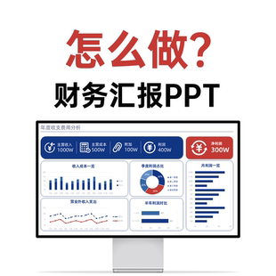 财务工作汇报年终总结数据分析30页高级感PPT模板领导满意