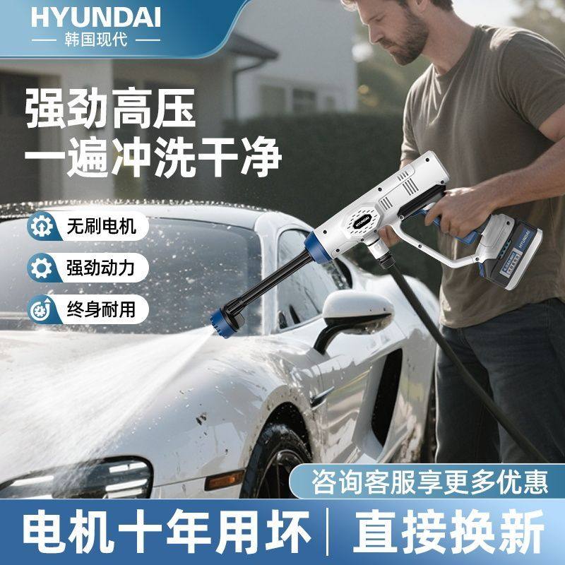 韩国现代洗车高压水枪家用洗车机车用空调清洗大功率刷车增压强力