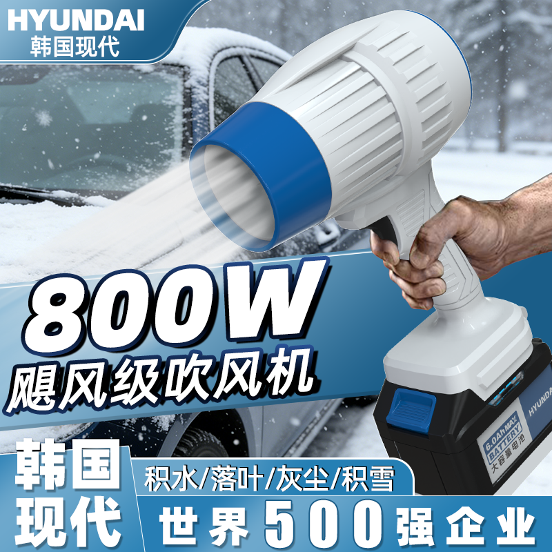 韩国现代大功率锂电暴风机除灰除雪暴风枪暴力涡轮鼓风机吹尘神器