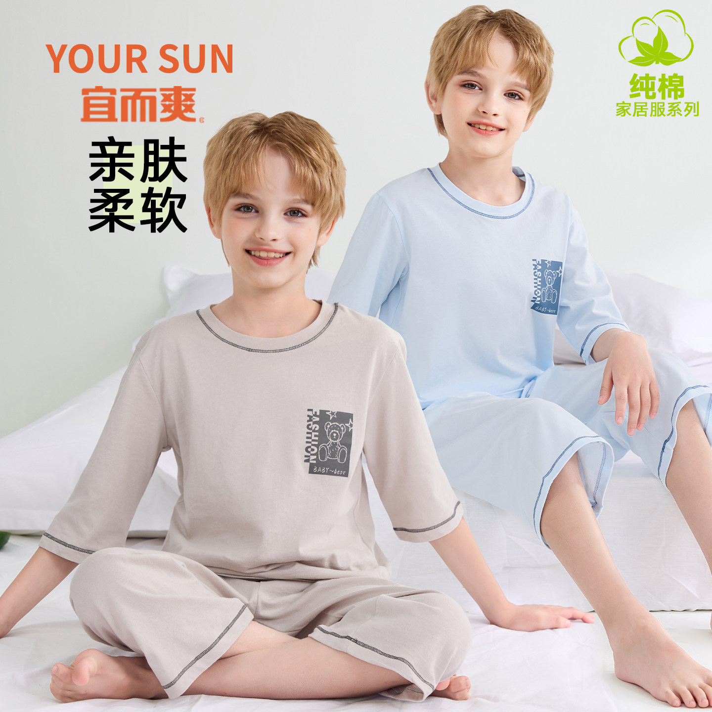 宜而爽儿童睡衣纯棉男童七分袖全棉女孩中大童青少年空调家居服夏