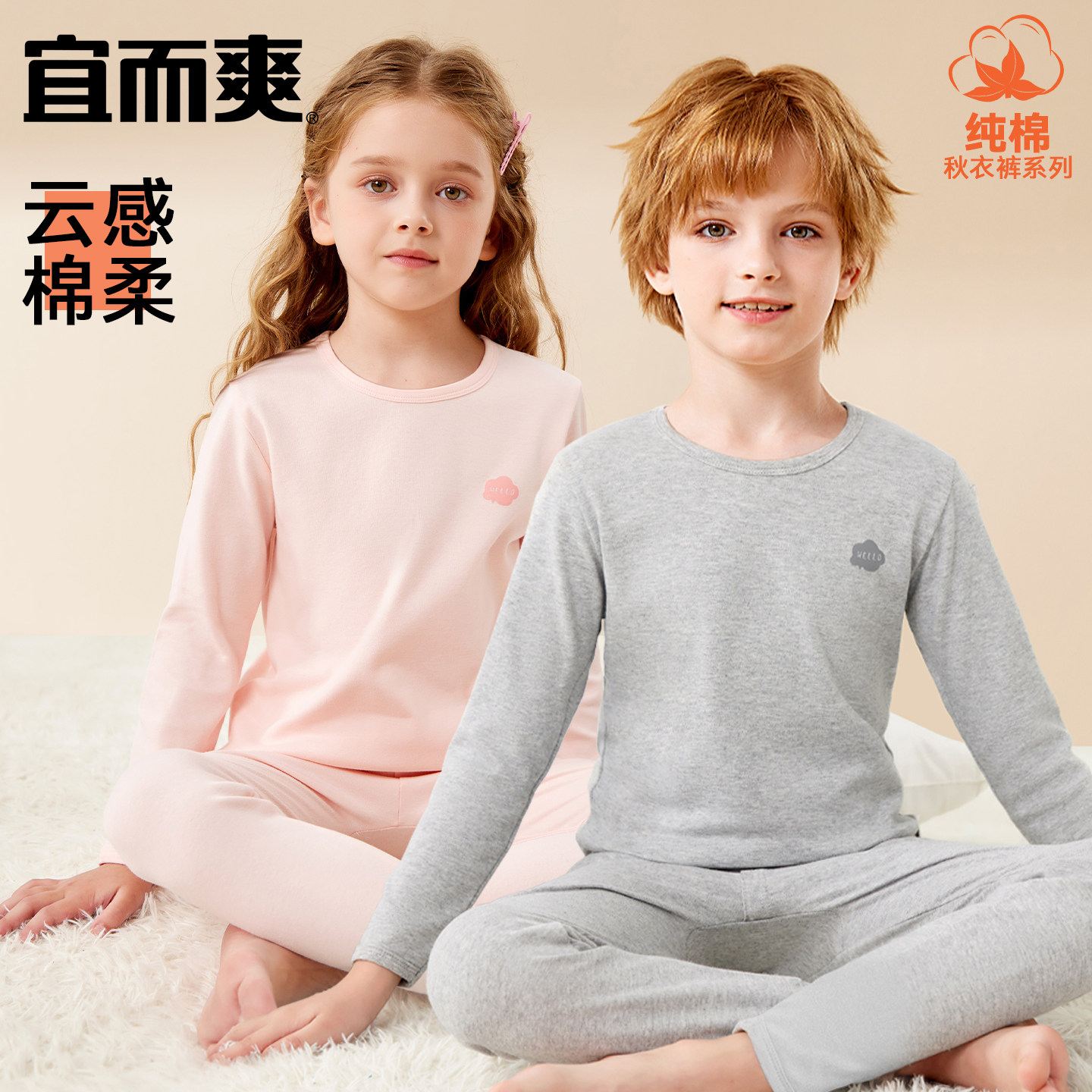 宜而爽儿童秋衣秋裤套装男童保暖内衣中大童女孩宝宝全棉毛衫打底,童装/婴儿装/亲子装,内衣套装,淘宝优惠券,粉丝福利购,淘宝优惠卷