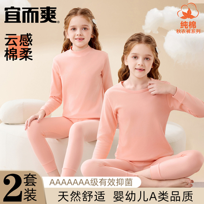 宜而爽女童纯棉秋衣秋裤套装薄款儿童保暖内衣女孩大童全棉毛衫冬