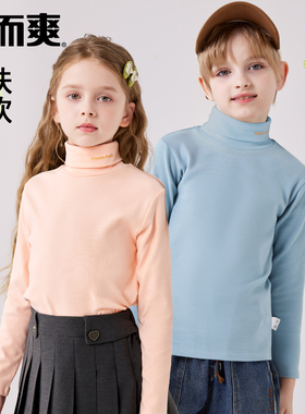 宜而爽纯棉儿童长袖T恤中大童男童女孩半高领打底衫宝宝保暖秋衣
