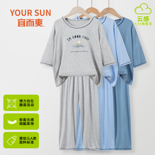 宜而爽儿童睡衣莫代尔男童套装中大童男孩家居服七分薄款夏季冰丝