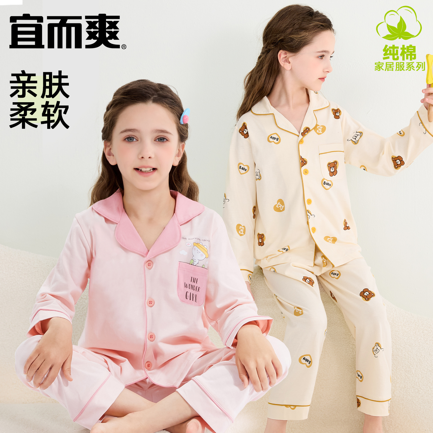 宜而爽儿童睡衣纯棉春秋女童长袖套装全棉女孩大童开衫家居服套装