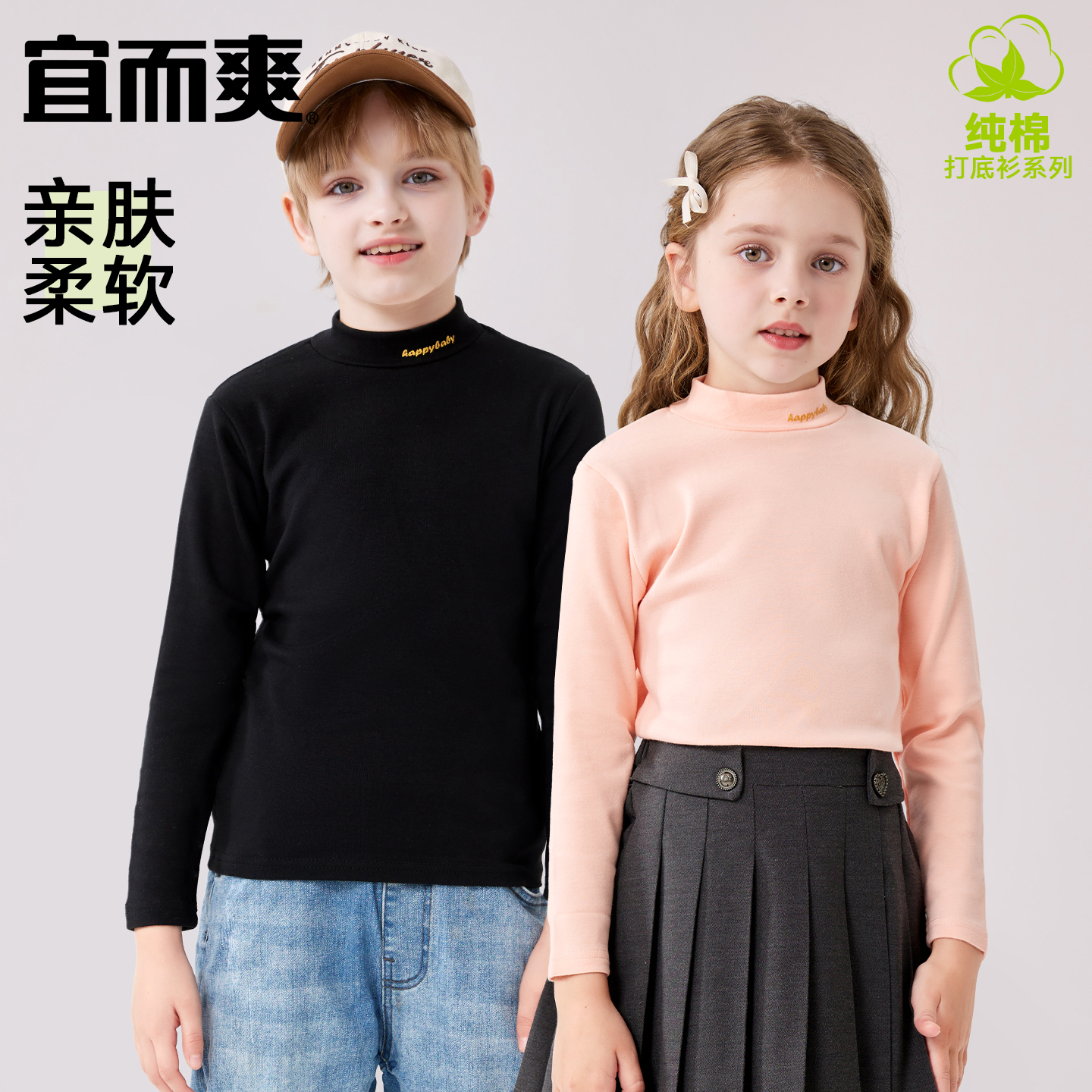 宜而爽儿童打底衫纯棉T恤男童中大童中领秋衣女孩宝宝保暖秋冬季