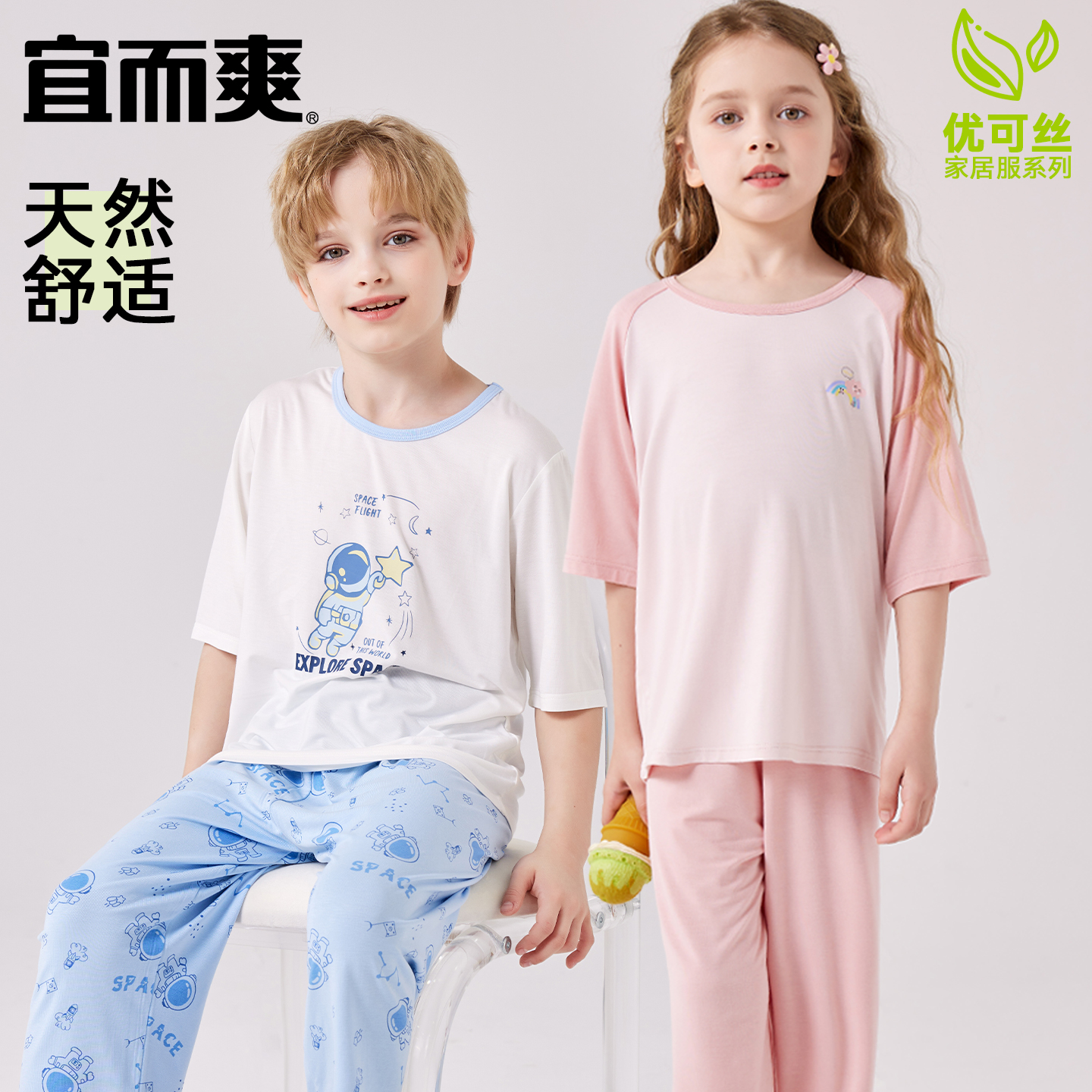 宜而爽儿童睡衣男童夏季薄款莫代尔大童女孩家居服套装空调服外穿