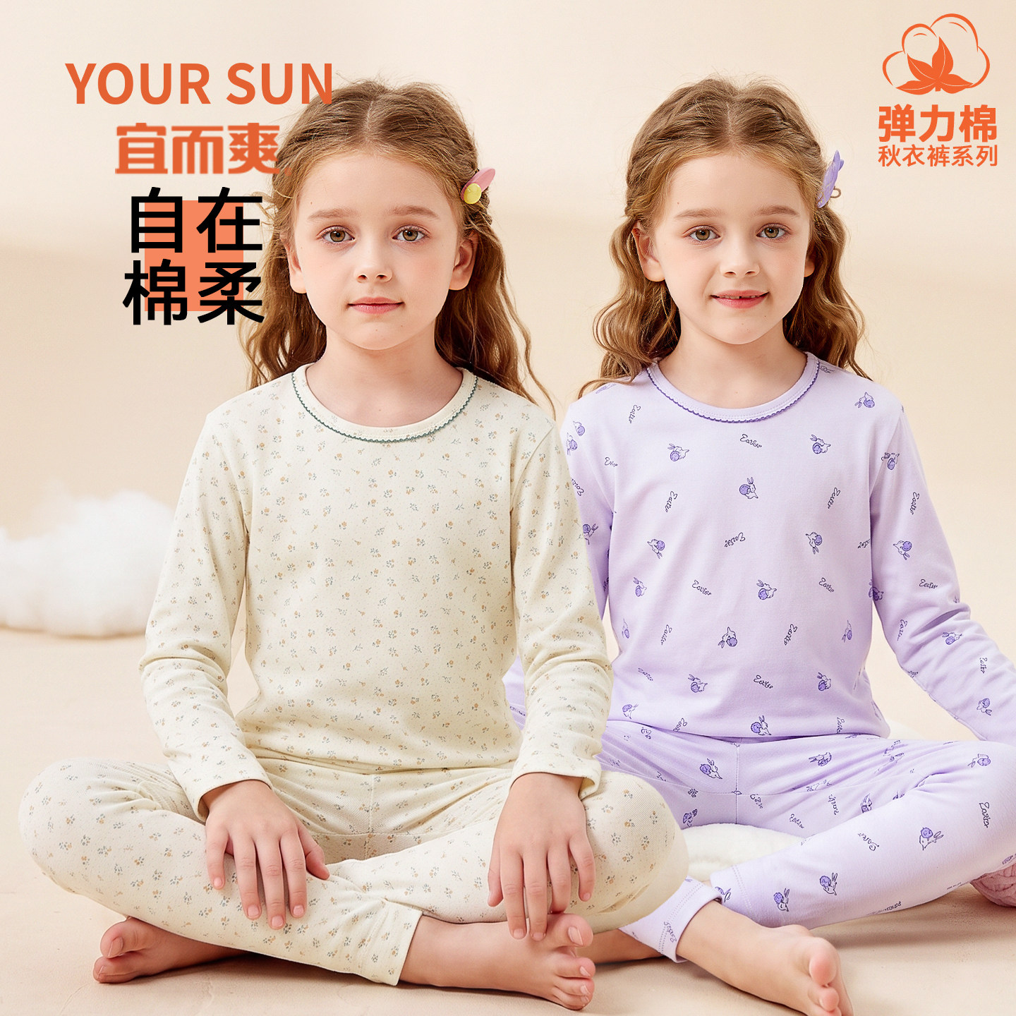 宜而爽青少年秋衣秋裤儿童纯棉毛衫套装女中大童保暖内衣打底秋冬