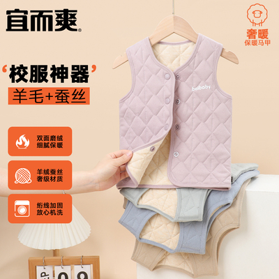 宜而爽儿童马甲校服神器男童加厚女孩羊毛蚕丝保暖背心内搭秋冬季