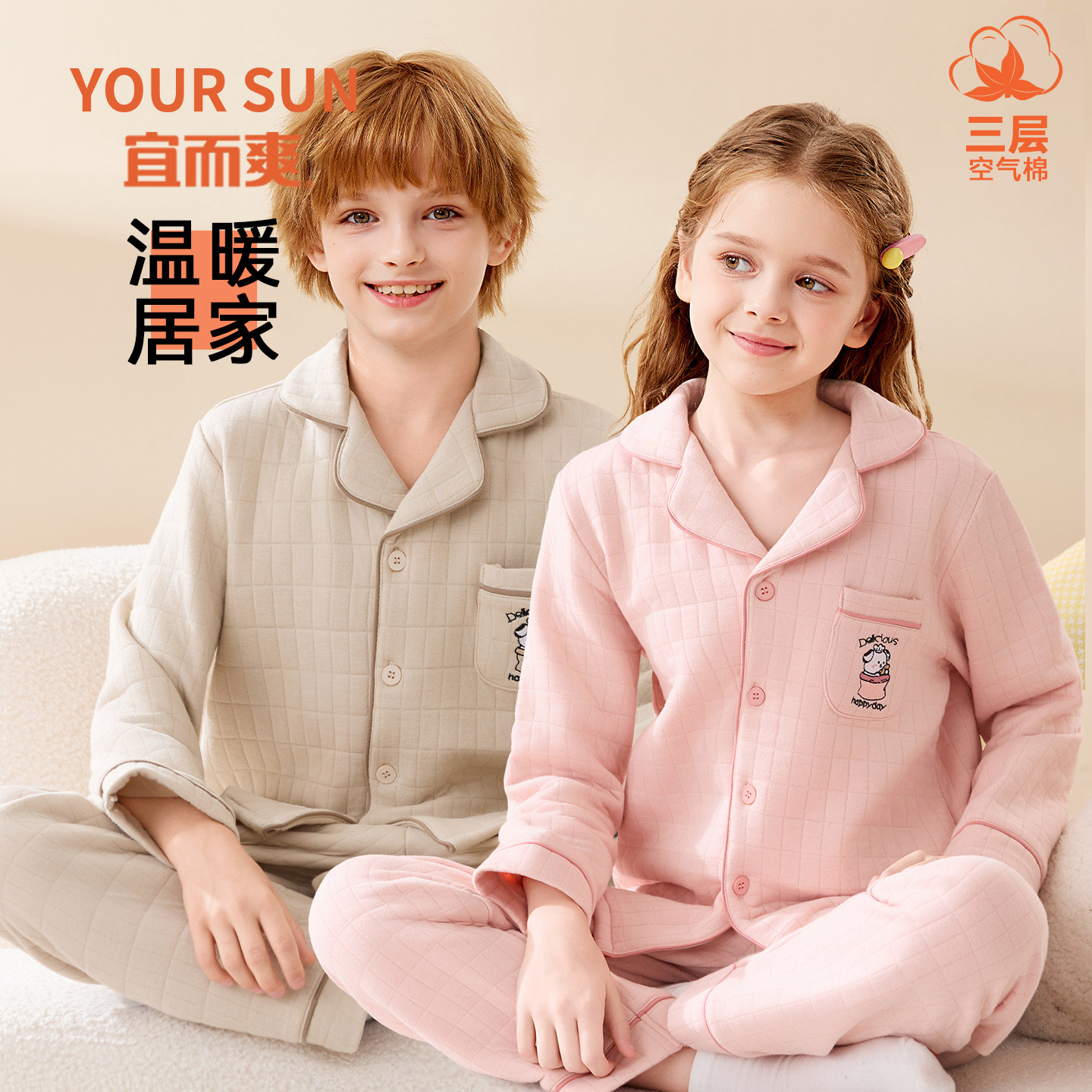 宜而爽儿童睡衣冬季男童三层夹棉女大童秋冬款加厚家居服保暖套装