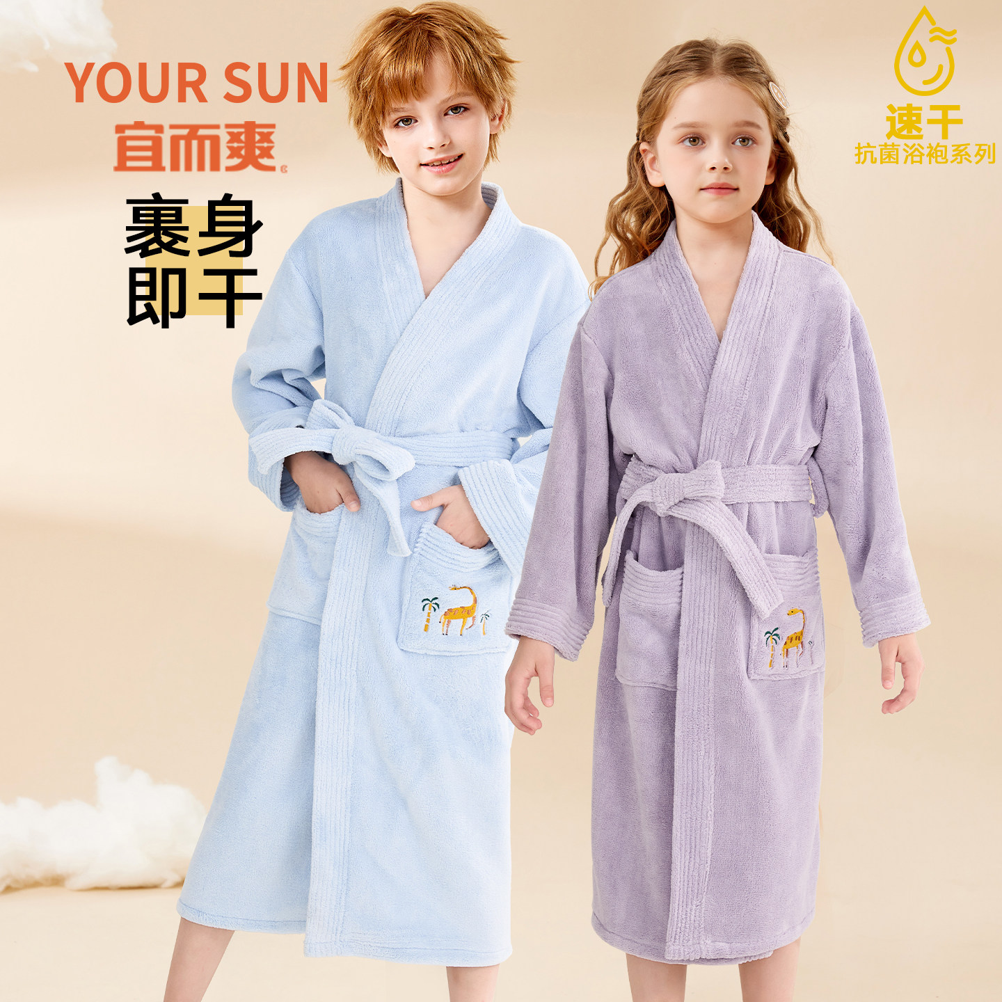 宜而爽儿童浴袍珊瑚绒毛巾女童浴衣大童男孩吸水游泳秋冬可穿浴巾
