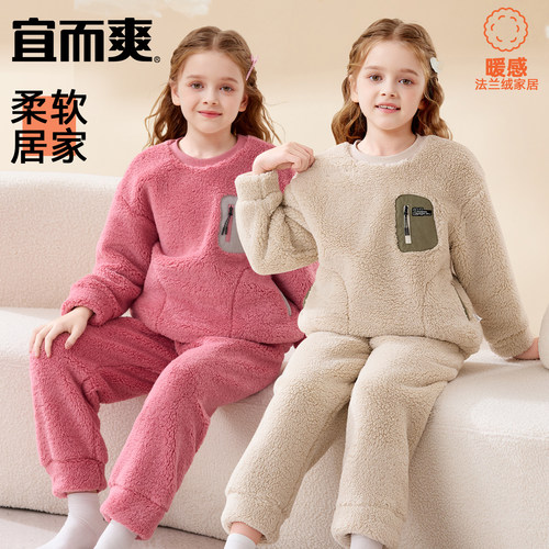 宜而爽儿童珊瑚绒睡衣女童家居服秋冬季法兰绒加厚套装男孩青少年