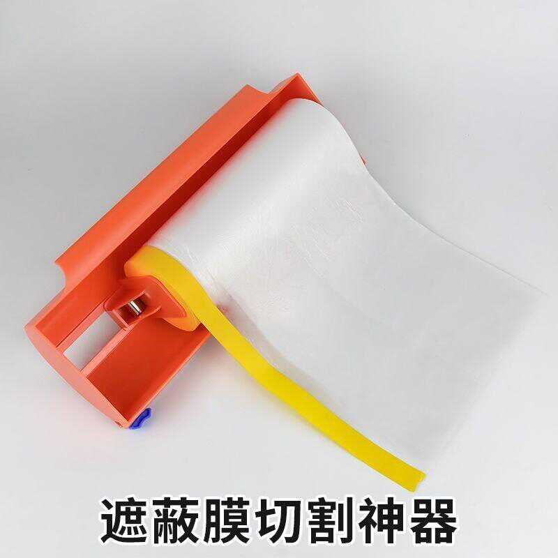 遮蔽膜切割器油漆遮蔽膜保护膜美B纹纸防尘膜装修汽车喷漆剪切神
