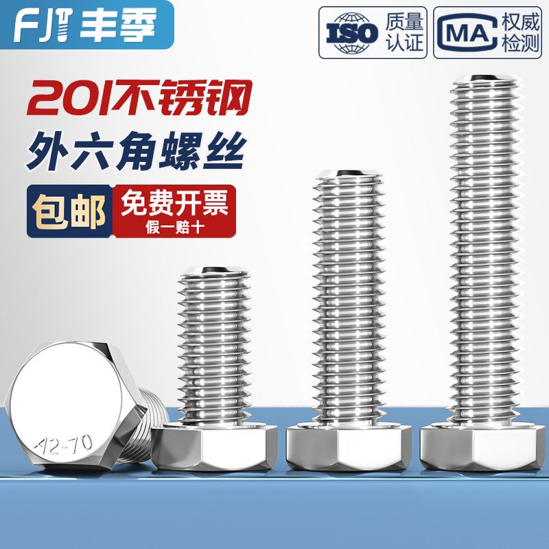 201不锈钢外六角螺丝螺栓螺杆螺钉加长M4M5DM6M8M10M14M16M18M20m