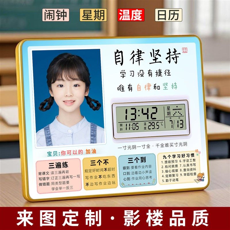 学生闹钟励志摆件开学季生日礼物努力学习M中考自律桌面相框摆台