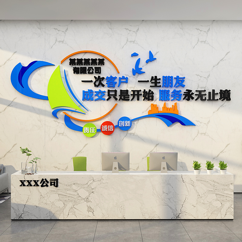 会议室布置公司形j象前台墙贴背景办公室装饰墙面企业文化励志标