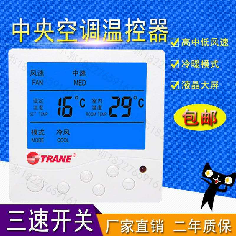 特灵中央空调液h晶屏智能恒温度控制器风机盘管温控器三速开关面