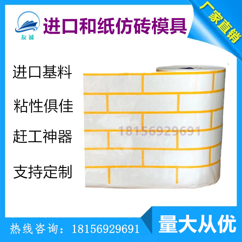 和纸仿砖模具建筑外墙装饰分格线条连体网K格胶带真石漆假砖美纹