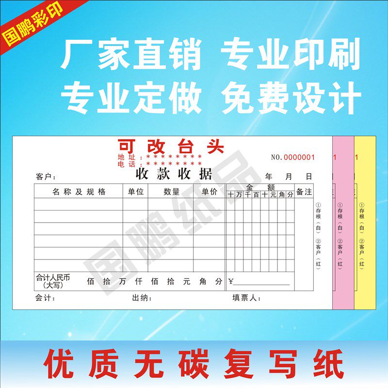 定制印刷送货单收据单三联二联四A联出货单单据清单开单本验收销