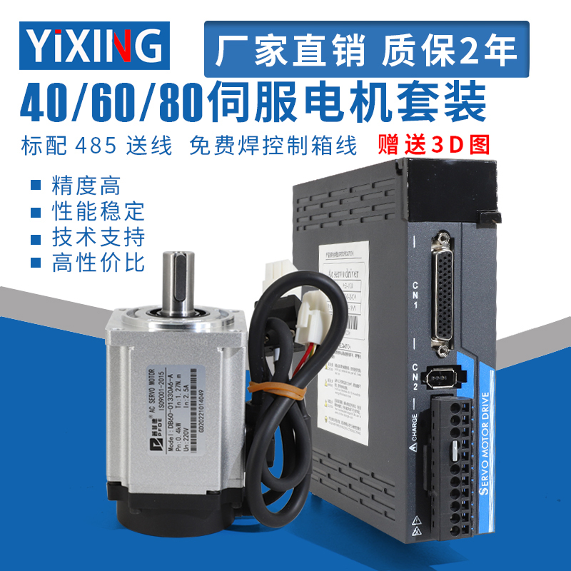 伺服电机套装40/60/80/110/130小型交流200w400W750Xw控制器驱动
