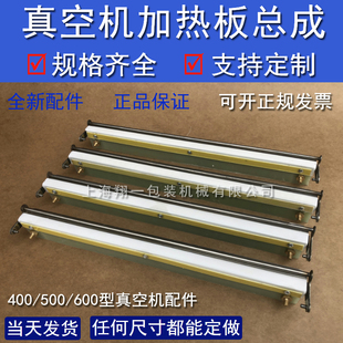 真空Q机发热板总成1条价 400 500 600型真空包装 机封口条胶木板