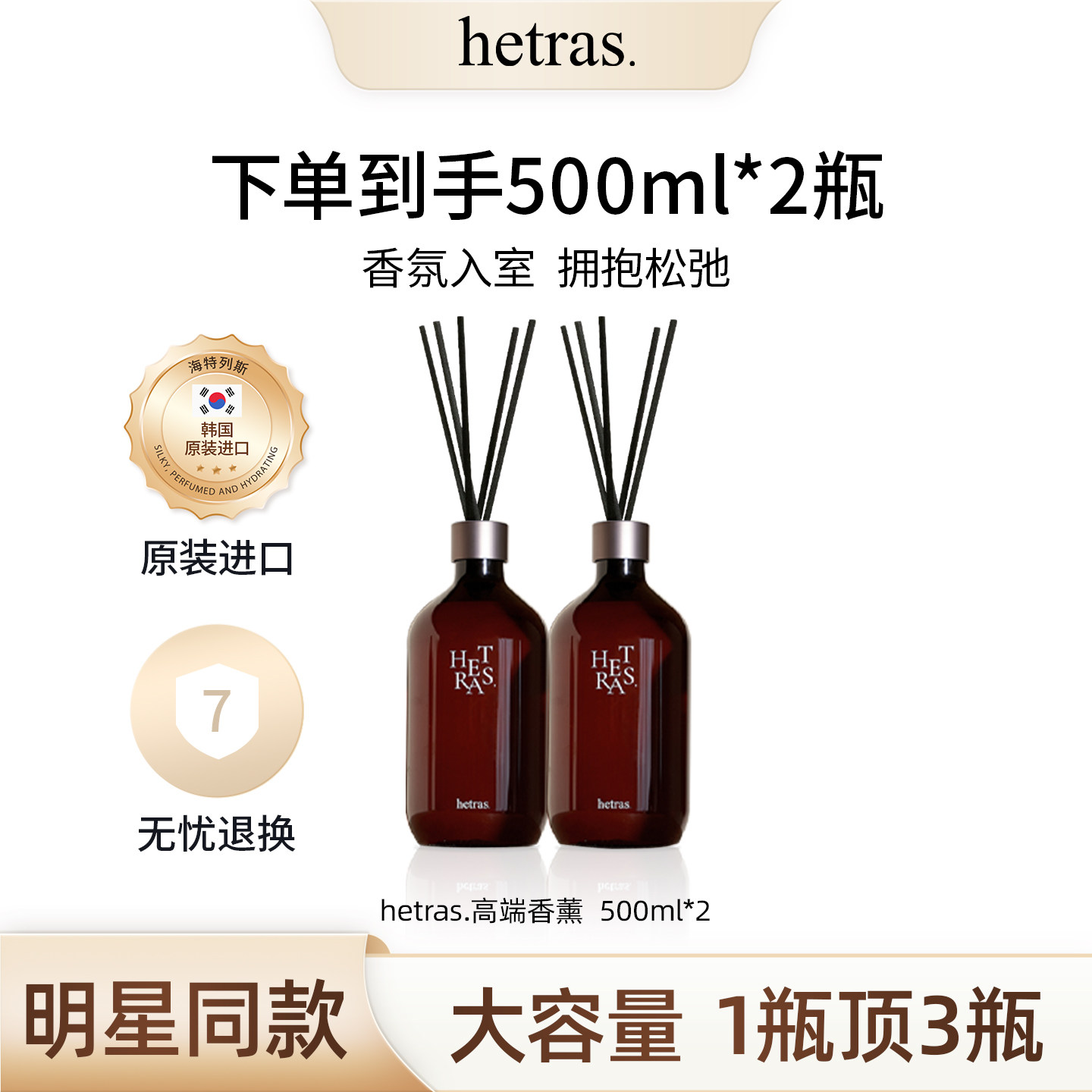hetras 室内香薰持久留香室内无火香薰香水正品进口500ml*2GD同款