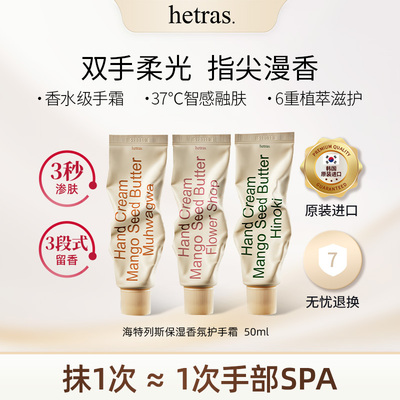 hetras护手霜保湿50ml