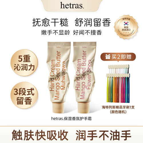 韩国hetras护手霜50ml