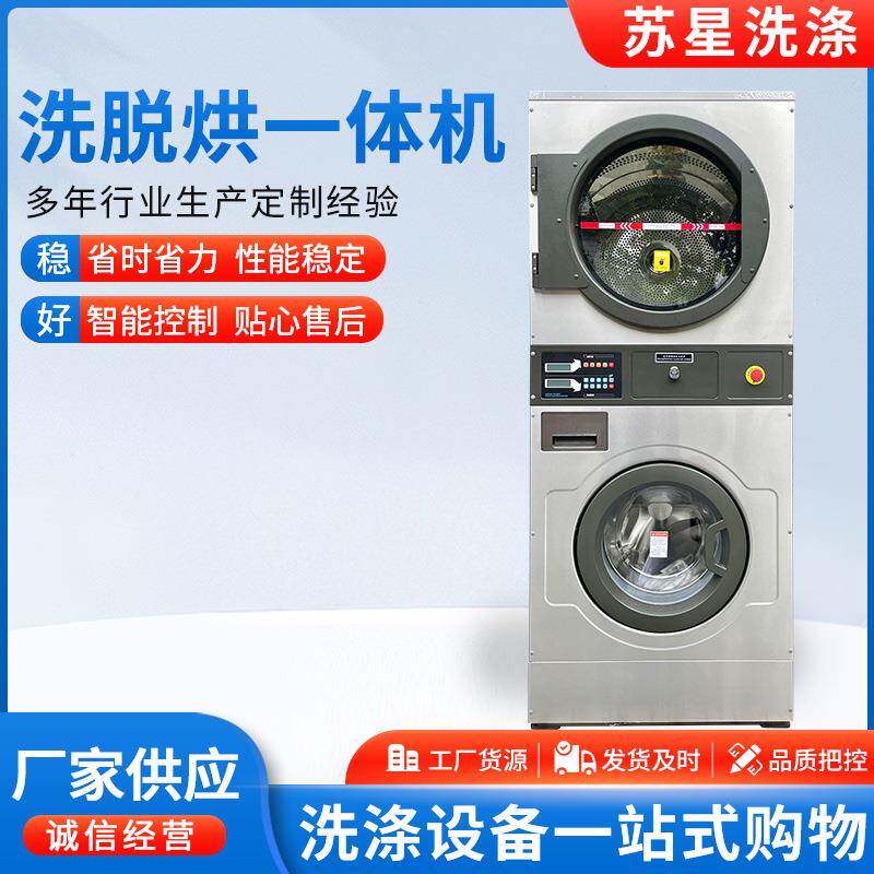 全自动洗脱烘一体机工业洗衣机16KG20KG25KG下洗上烘一体机