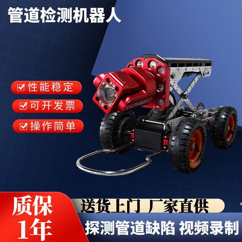 城市管道检测机器人市政管网地下排污水雨水管道排查缺陷探测设备