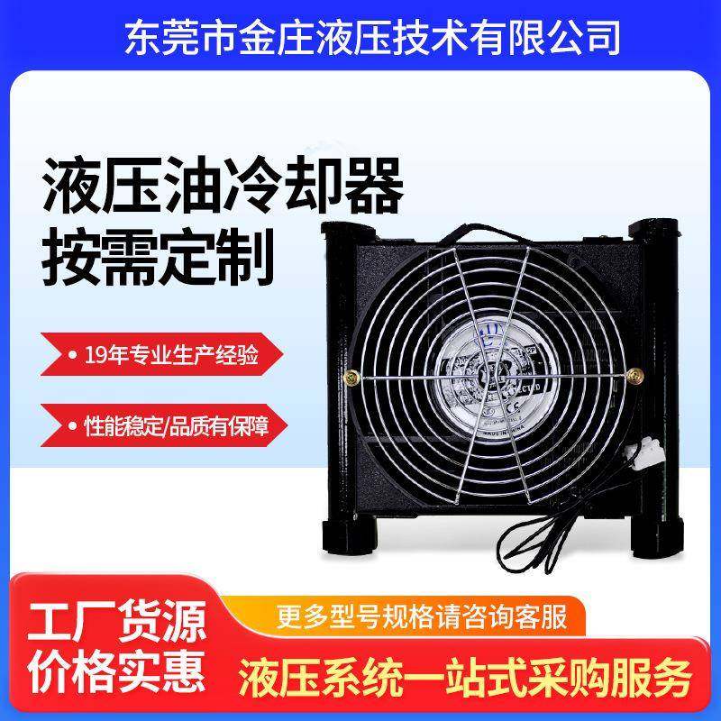 厂家供应液压配件铸铁风冷却器AH0608T风冷式散热器风扇冷凝器