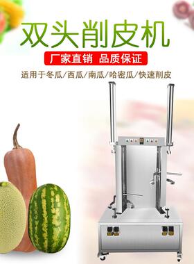 祥九瑞盈RY-106A商用双头削皮机西瓜南瓜冬瓜高效去皮机