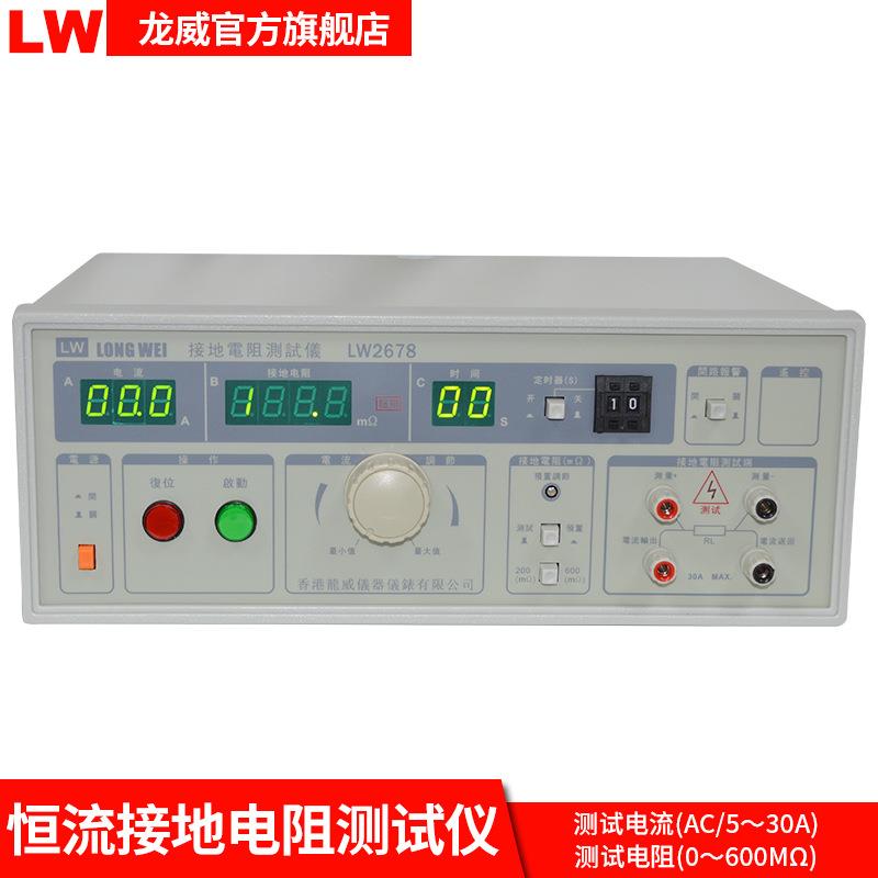 LW2678数显接地电阻测试仪AC5-30A交流电阻测试仪