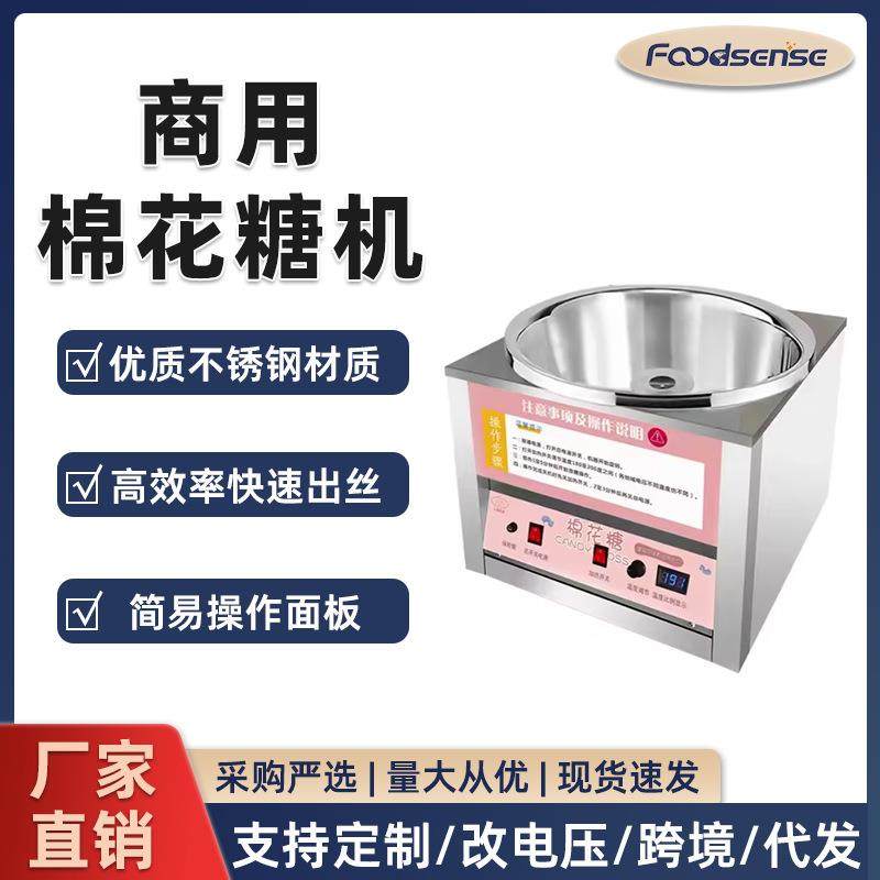 小型台式棉花糖机商用电动全自动花式新款不锈钢棉花糖机厂家