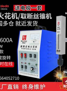 BD-600A便携式电火花取断丝锥机小型取断丝攻断螺丝钻头打穿孔机