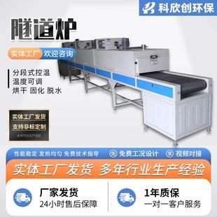 隧道炉厂家五金喷涂固化热风隧道炉网带炉五金电镀件烘烤
