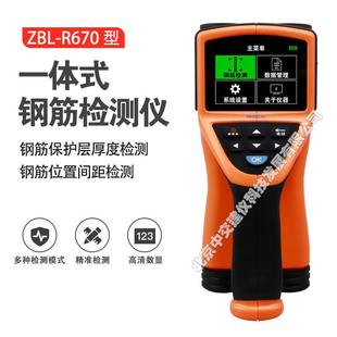R670混凝土钢筋检测仪保护层厚度测定仪钢筋位置测定仪 ZBL